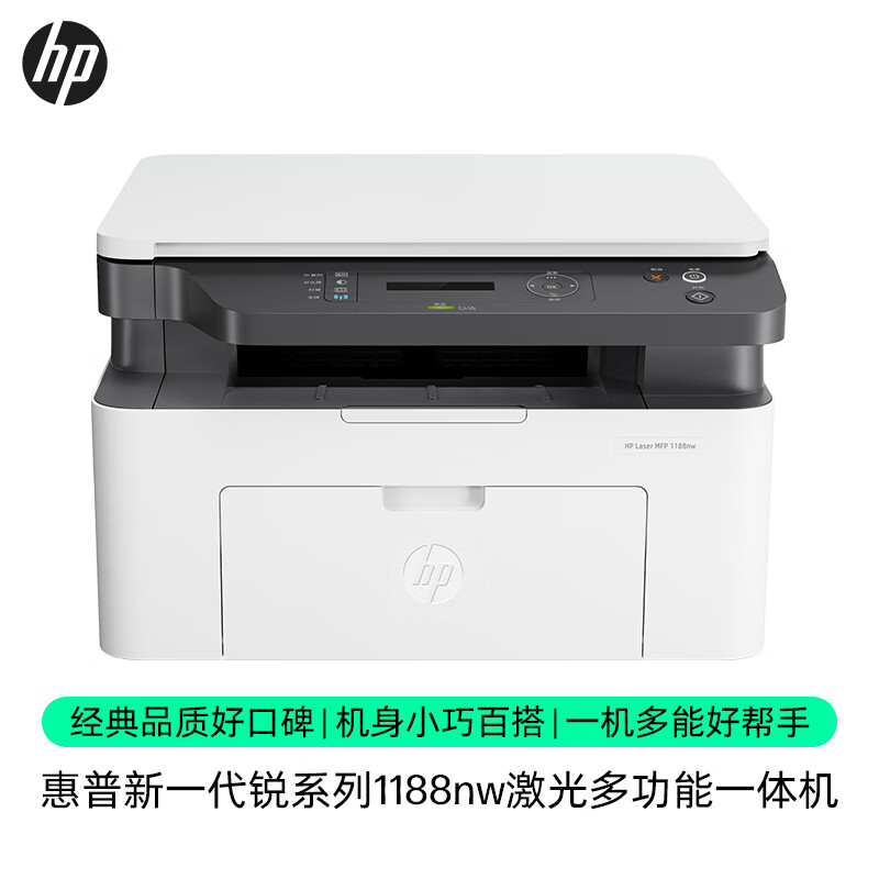 惠普1188nw打印机：高效便捷的打印解决方案