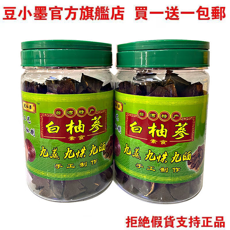 食怀华羽白柚参陈年特级柚子参八仙果原装特产陈皮八珍果500g*2罐 冠仙果白柚参（买1+1共2瓶）