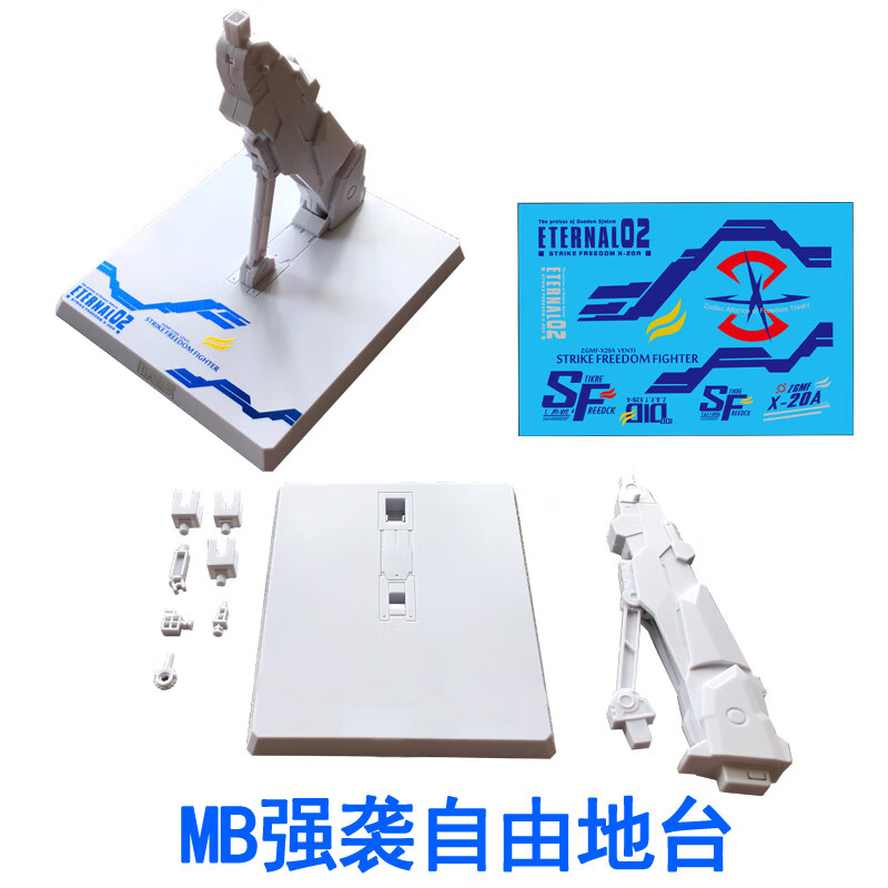 合金 robot魂 hg mg 模型 通用地台 万用支架的 mb强袭自由地台