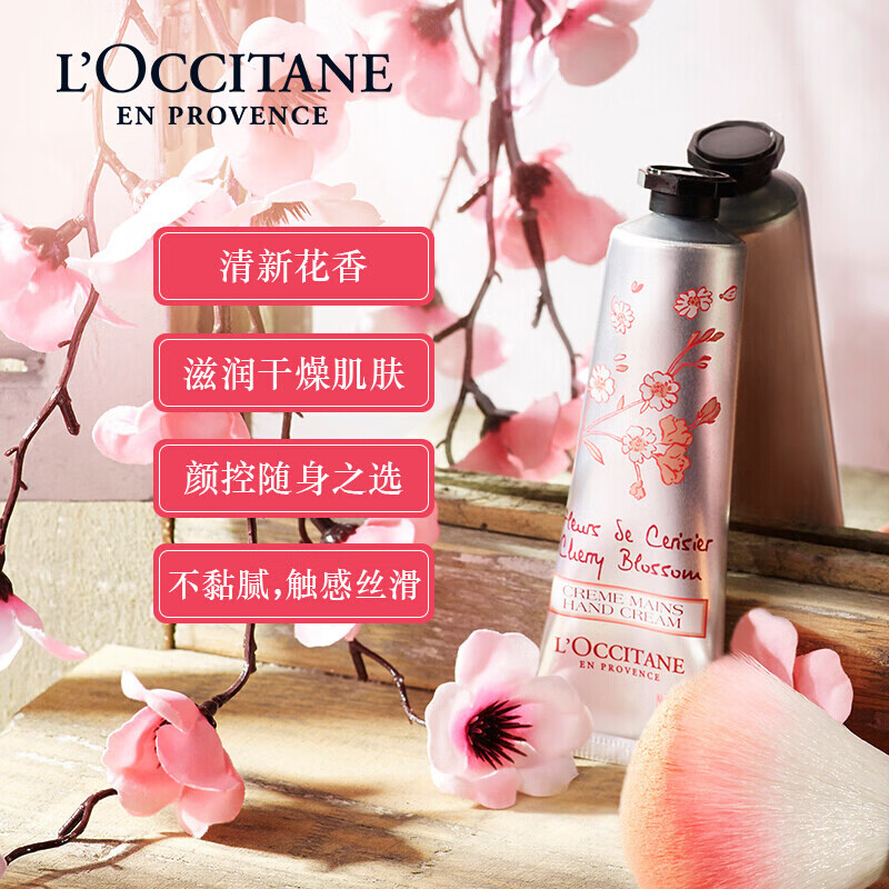 欧舒丹 甜蜜樱花护手霜30ml 保湿滋润 便携嫩肤 四季皆宜 樱香随行