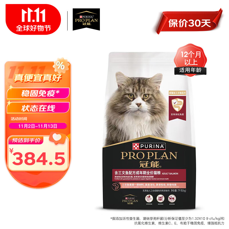 冠能猫粮成猫三文鱼味7kg 全价猫粮 挑嘴美毛属于什么档次？