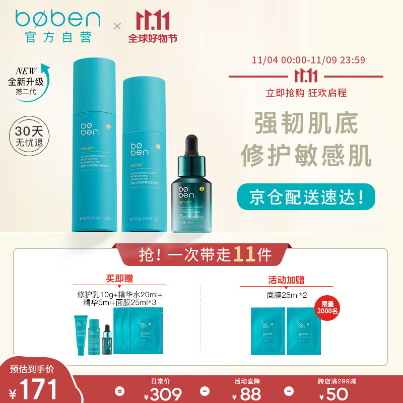 泊本（BOBEN）二代6D玻尿酸水乳套装三件套福瑞达精华水修护乳肌底液怎么样,好用不?