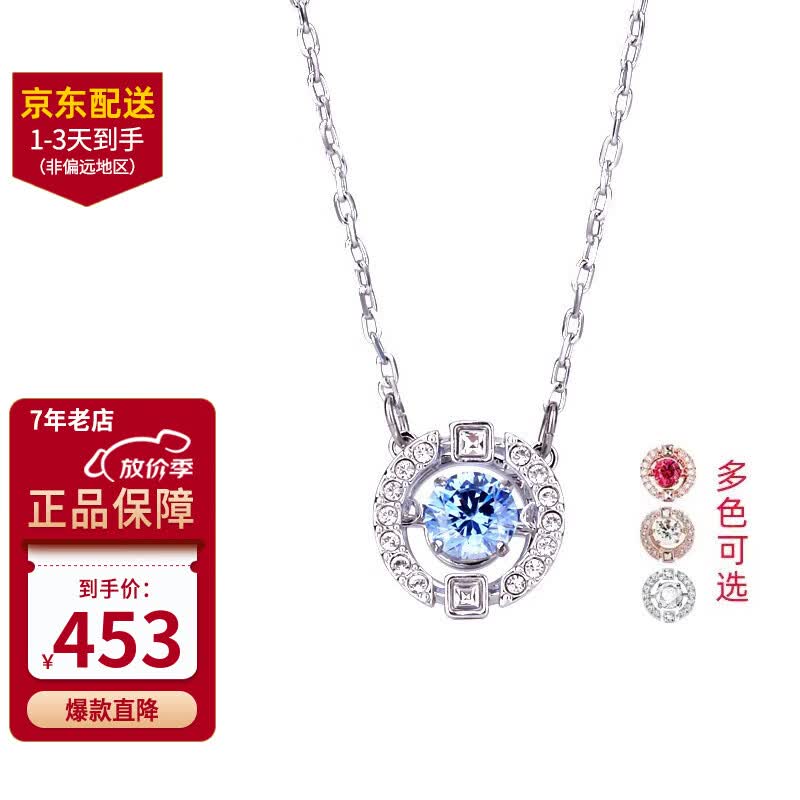 施华洛世奇（SWAROVSKI）跳动的心项链 时尚女士水晶项链锁骨链系列七夕情人节礼物送女友 蓝色 5279425怎么看?