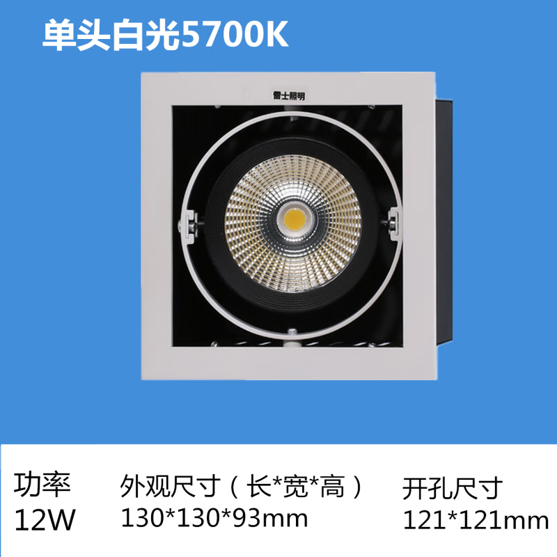 雷士（NVC）照明格栅射灯12W20W大功率商业展厅NLED551NS/552NS/553N 全套1*12W白光5700K