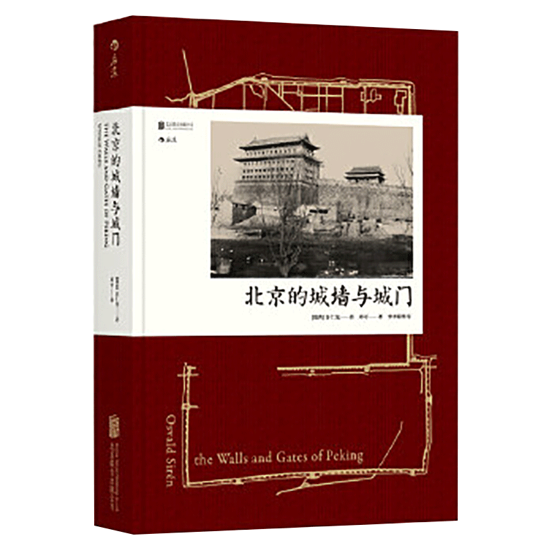 【后浪】汗青堂丛书008:北京的城墙与城门|历史价格走势,优质地方史志推荐