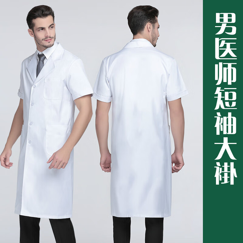 白大褂男医生服夏季薄款牙科口腔实验服学生化学工作服无尘服食品厂