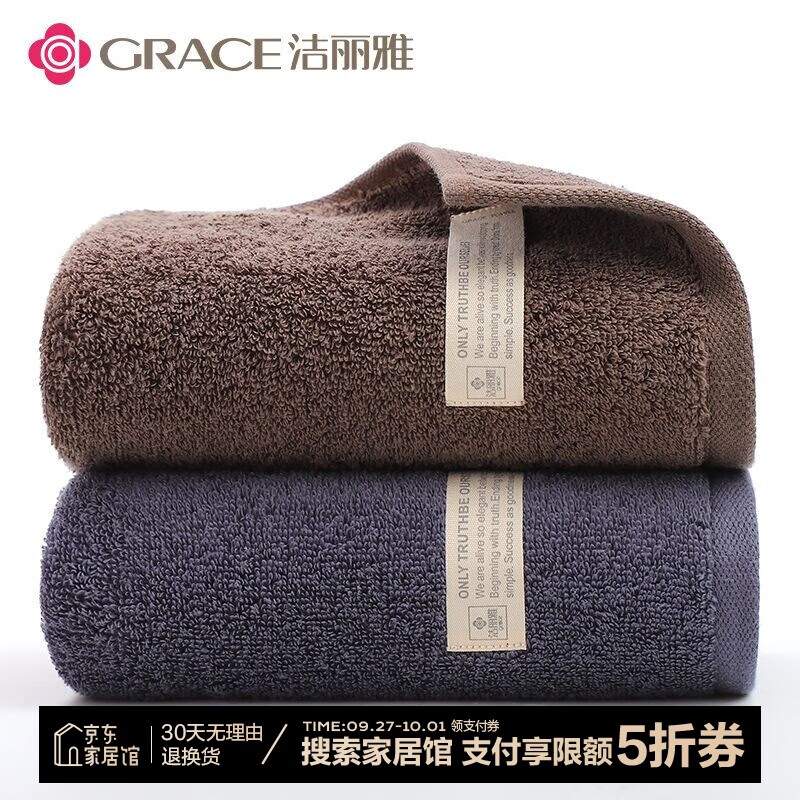 洁丽雅（Grace）新疆长绒棉A类毛巾2条装 纯棉加厚柔软面巾吸水洗脸巾 深灰+深棕