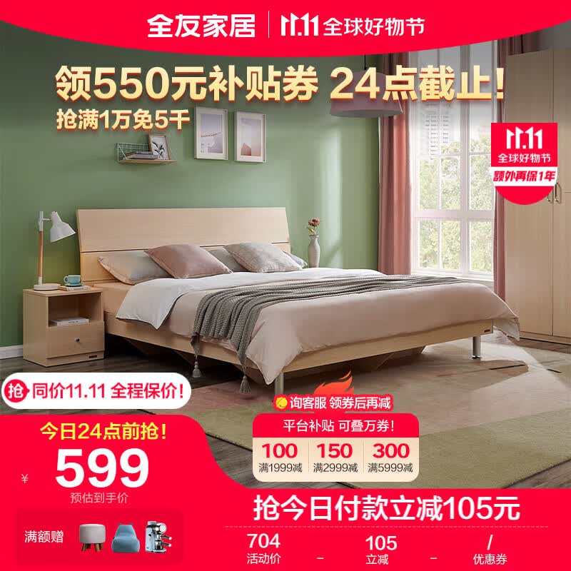 全友家居 床现代简约卧室双人床分段床屏主卧室成套家具板式床106302怎么样,好用不?