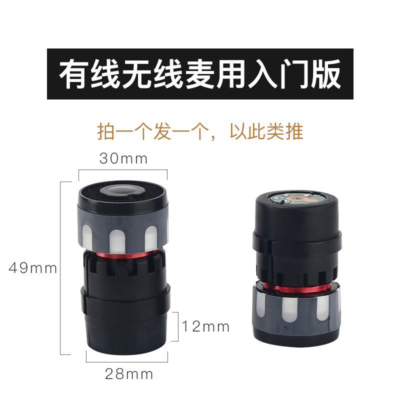 传声者 动圈式麦克风有无线话筒咪芯麦芯拾音头芯专业演出KTV配件 V-607D（无线麦克风用）