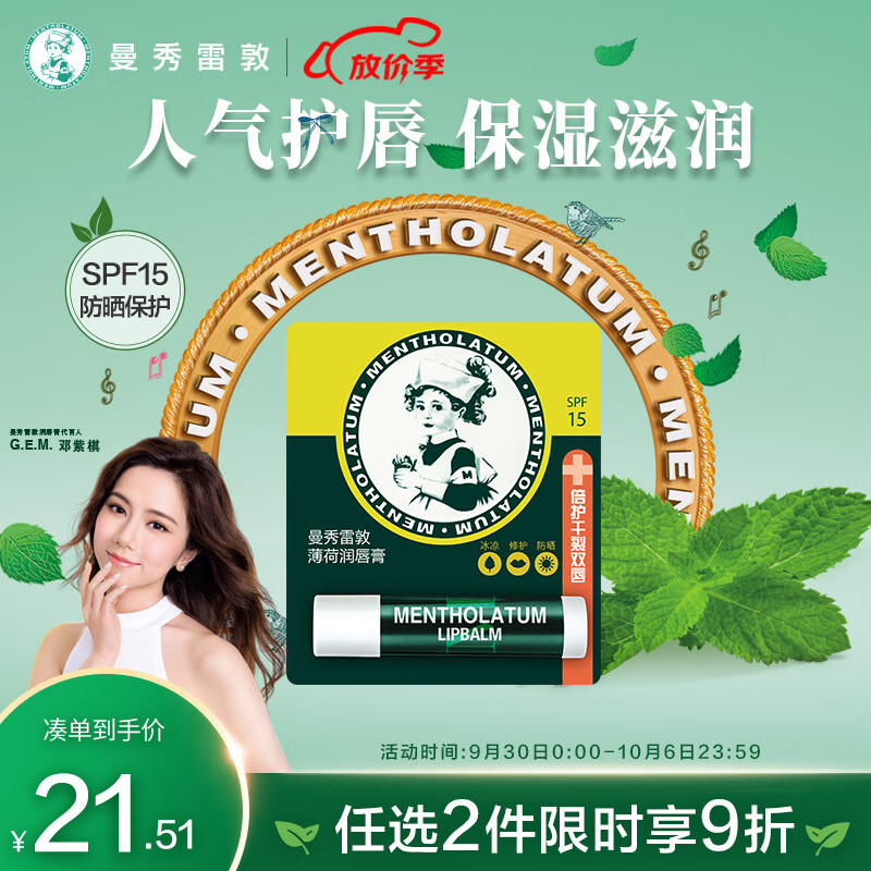 曼秀雷敦（Mentholatum）修护润唇膏男女生保湿滋润去死皮防干裂淡化唇纹 薄荷味3.5g属于什么档次？