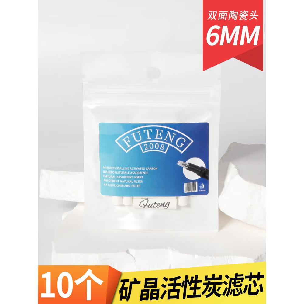6mm活性炭滤芯实木烟斗烟嘴过滤芯双面陶瓷头烟具耗材配件 6mm陶瓷头