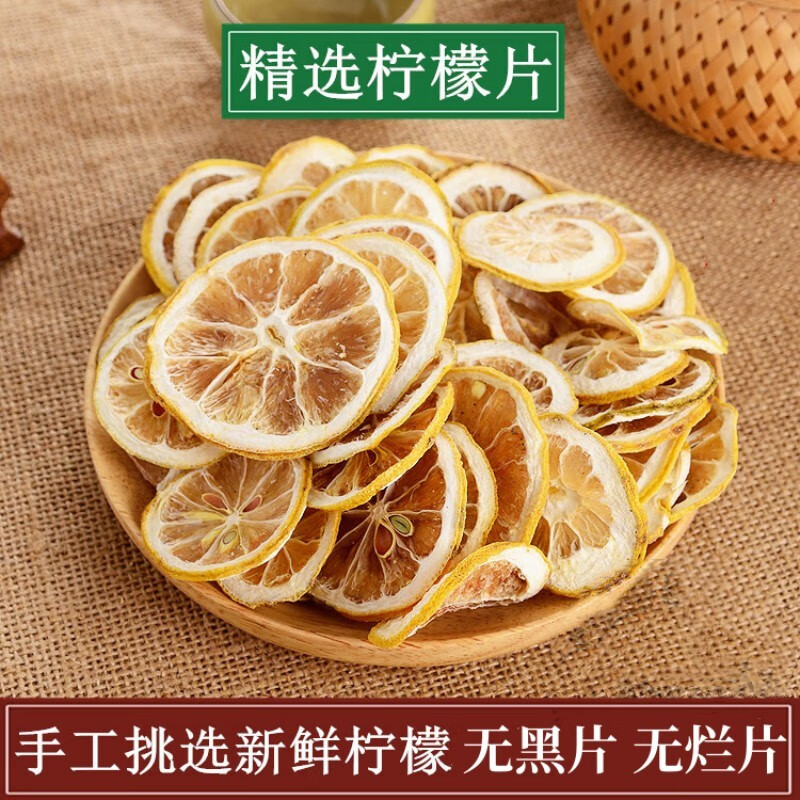 北京同仁堂原料品质 柠檬片中药材 柠檬干片 泡水 新鲜干货 内廷上用