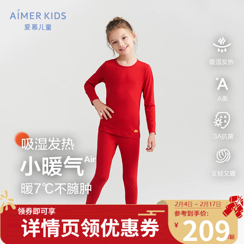 爱慕儿童保暖套装中性款纯色龙年红品本命年小暖气AIR套装AK374D821红140