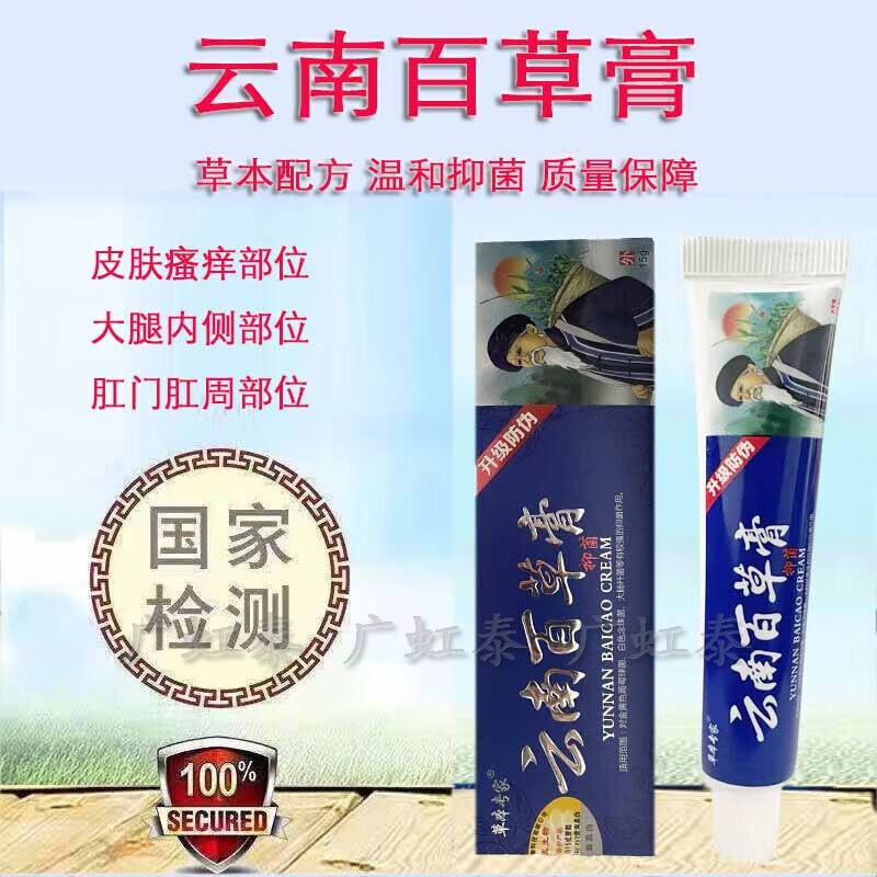云南百草霜私处皮炎疹湿牛皮瘙痒等部位抑菌护理软膏 三盒(2盒价格)