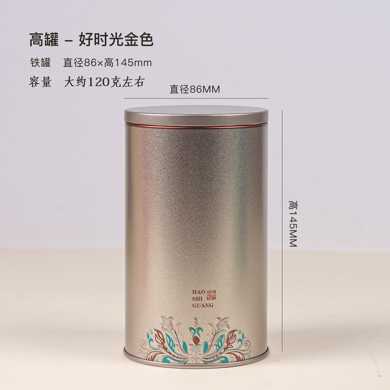 蓝天宏马口铁盒铁罐茶叶盒茶叶罐通用茶叶盒 可刻字（含内袋） 好时光金色120g