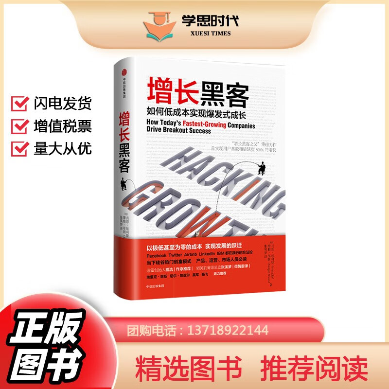 增长黑客 樊登推荐 如何低成本实现爆发式