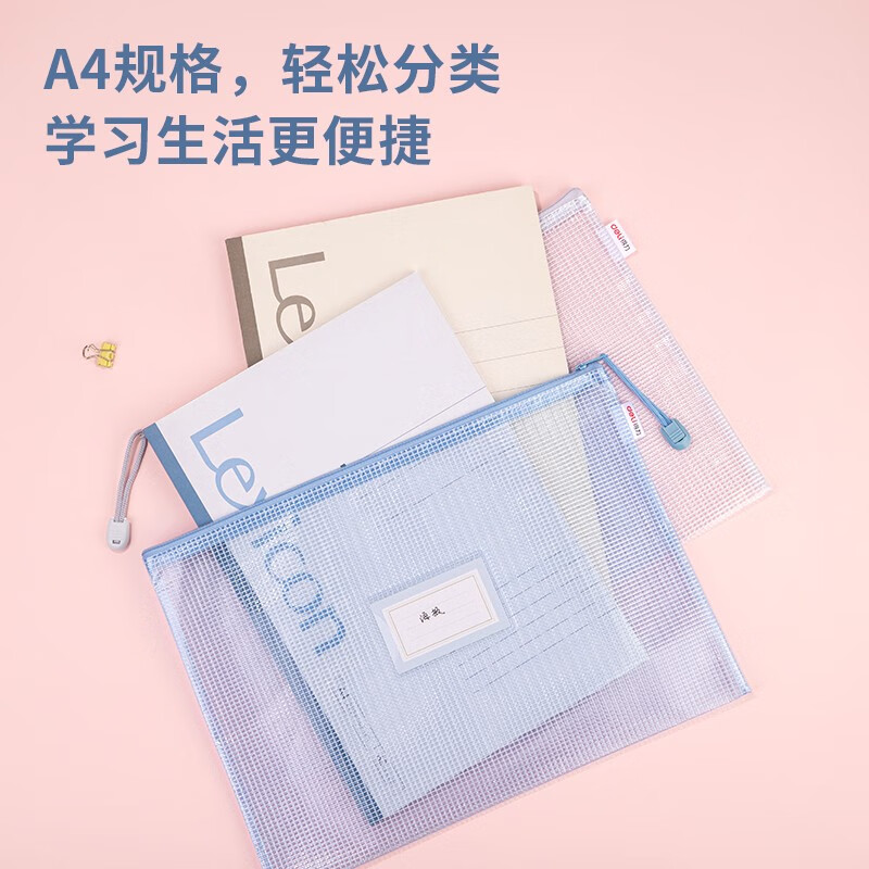 得力（deli）网格拉链袋文件袋学科袋学科分类收纳透明档案中小学生科目试卷收纳装作业文具A4大容量 【5个装】莫兰迪色系-彩网标签款