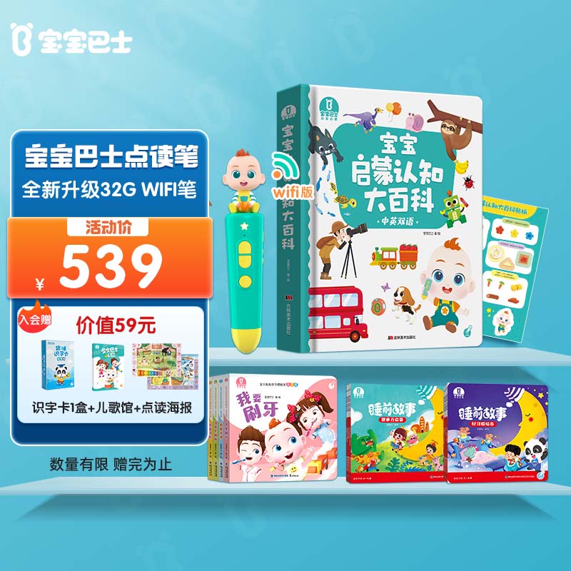 宝宝巴士点读笔幼儿wifi版早教机学习机儿童玩具jojo男孩女孩生日礼物高性价比高么？