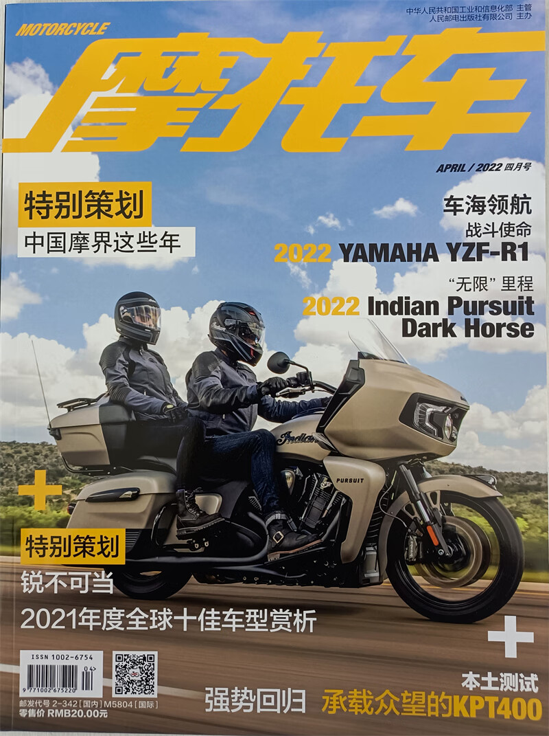 摩托车 2022年4月号 京东自营