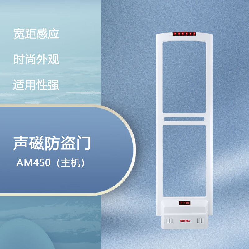 samzai三宅超市声磁防盗门宽频声磁感应门禁报警器检测门化妆品店防盗