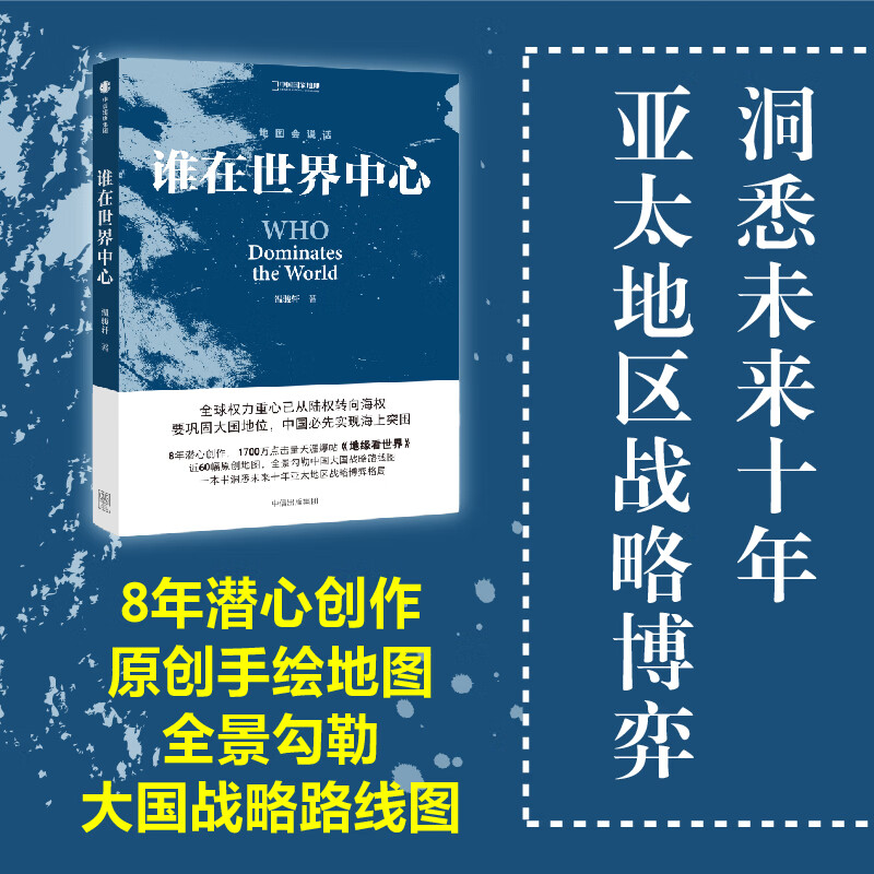 谁在世界中心 温骏轩 要巩固大国地位，中国必先实现海上突围