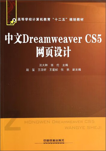 中文dreamweaver cs5网页设计.