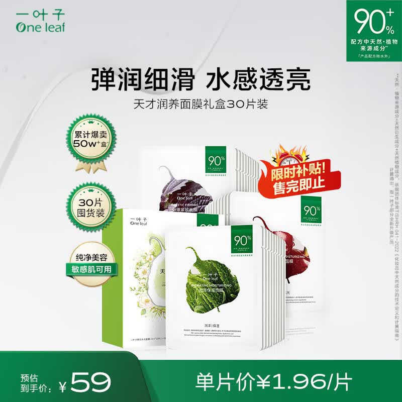 一叶子面膜天才补水30片 提亮紧致山茶花油橄榄致植萃救急面膜怎么样,好用不?