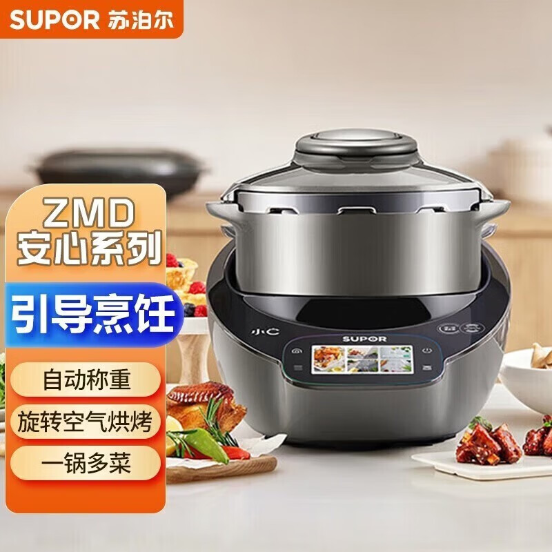 苏泊尔（SUPOR）小C主厨机家用全自动多功能炒菜机器人智能料理机电压力锅炒菜机 SY-50MT01
