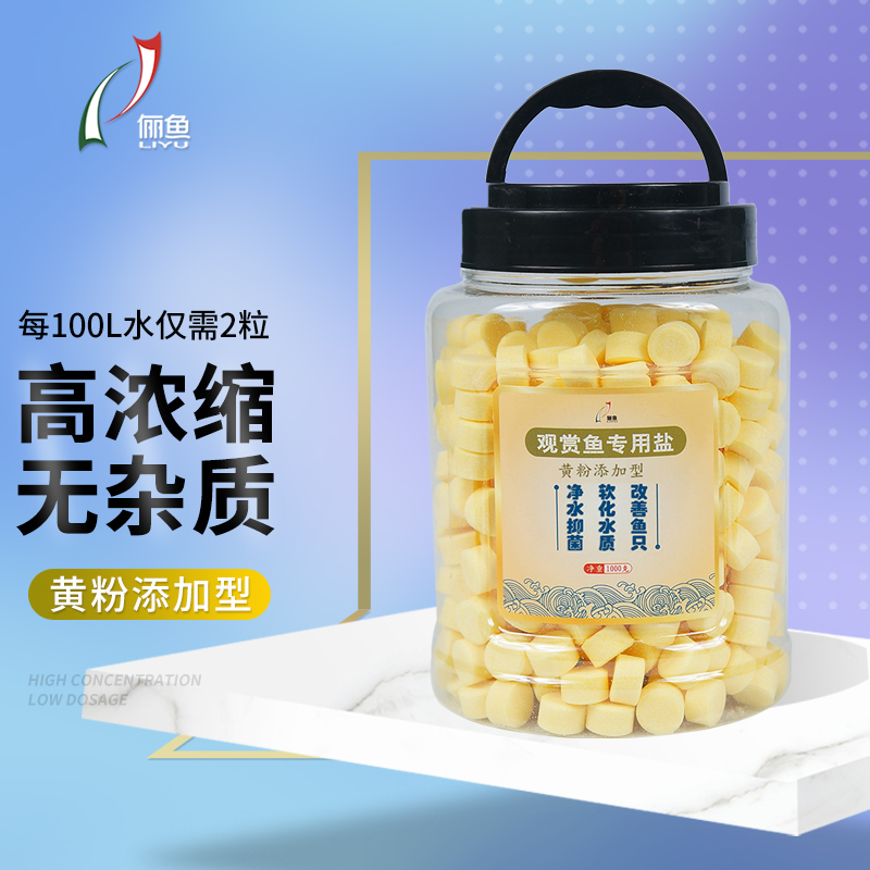 俪鱼（LIYU）观赏鱼专用盐黄粉添加型 1000克桶装 多功能净水抑菌矿物海盐 球状使用方便 快速溶解使用感如何?