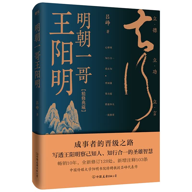 明朝一哥王阳明（十周年精修典藏）