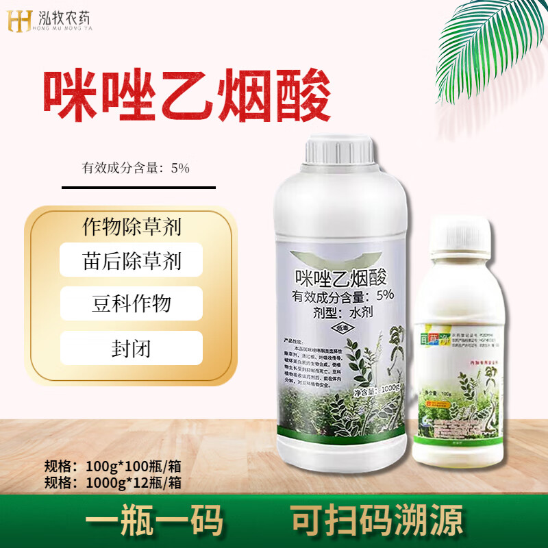 紫花苜蓿咪唑乙烟酸5%春大豆田黄芪甘草除草剂 100g