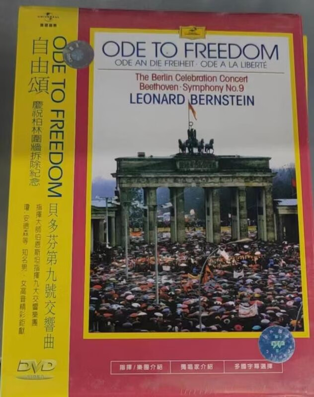 【中图音像-绝版】自由颂--贝多芬:第9交响曲 044007225028