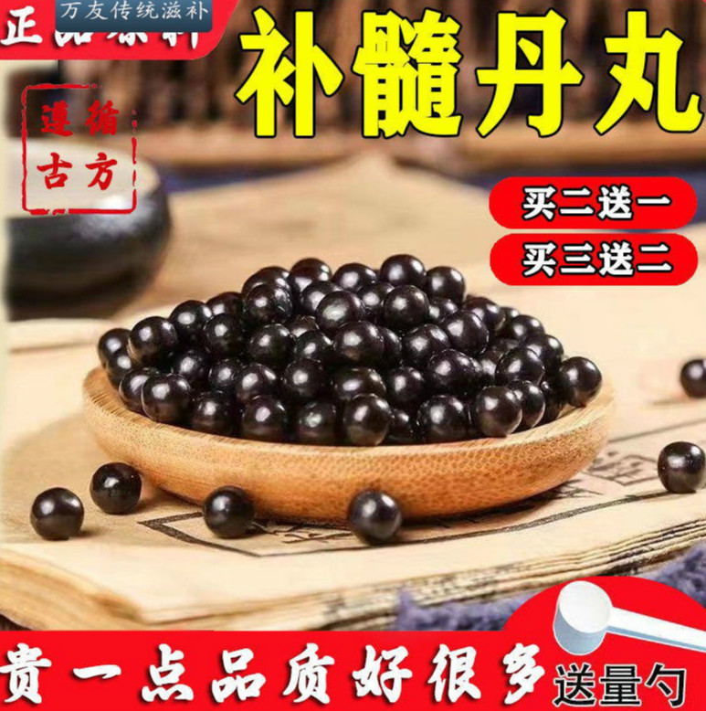 补髓丹丸北京同仁中药材堂原材料补髓丹丸纯中药磨粉现拍现做 一瓶装