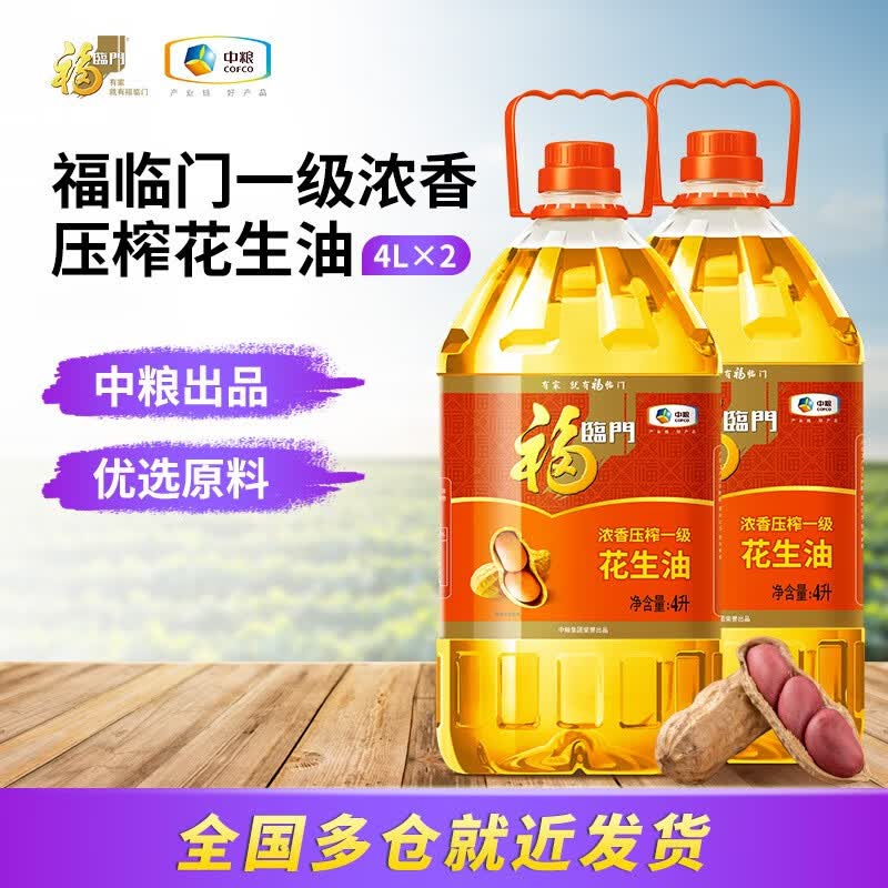 福临门食用油 一级花生油 浓香花生油8L(4*2桶)使用感如何?