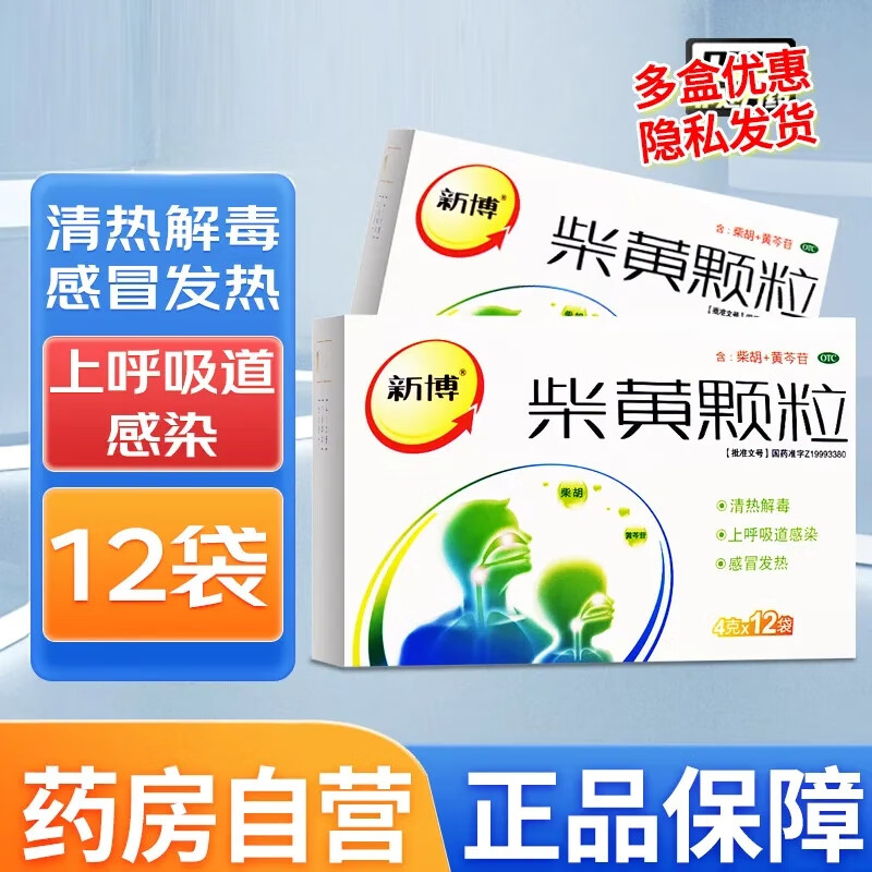 新博 柴黄颗粒 4g*12袋 清热解毒 用于上呼吸道感染,感冒发热 3盒装