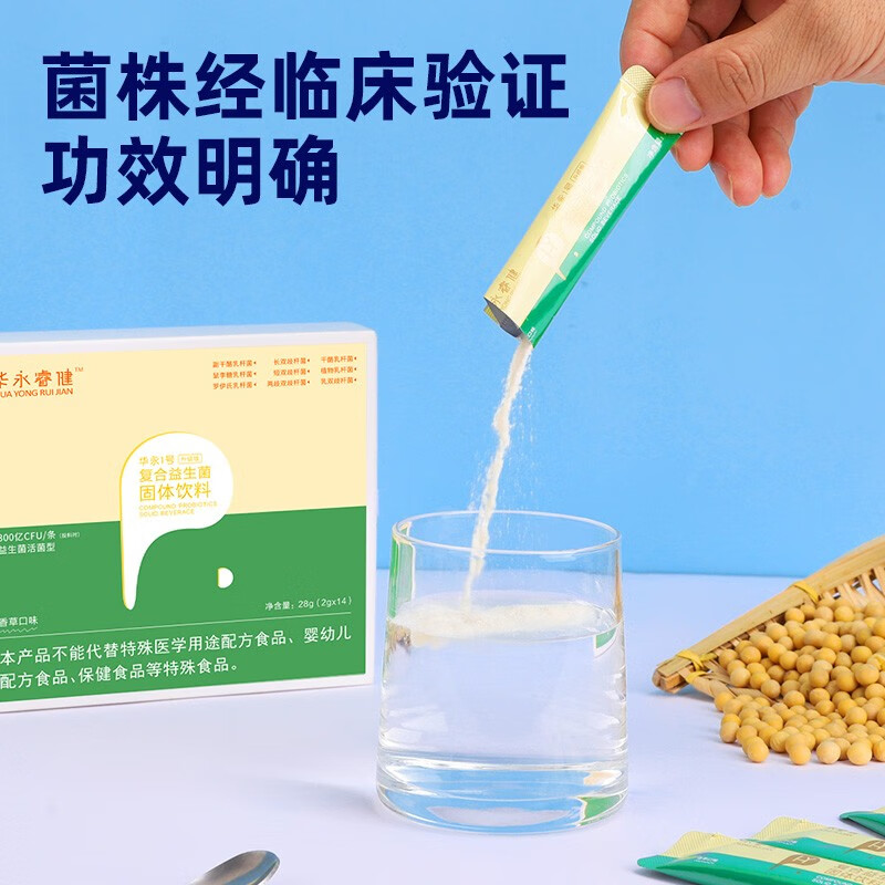 华永睿健益生菌300亿活性活菌肠道元学生上班族老人通用复合益生菌华永1号【经过大三甲医院临床验证】 浅蓝色 4盒装1个疗程