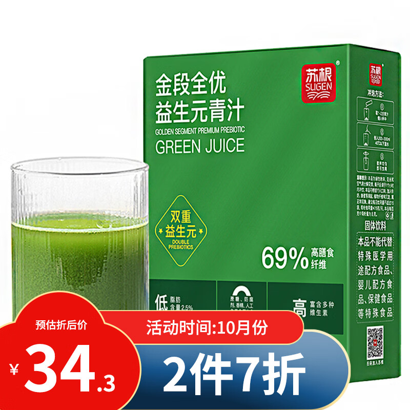 苏根（SUGEN） 益生元青汁粉3.5g*30条 大麦若叶青汁膳食纤维果蔬汁麦苗清汁