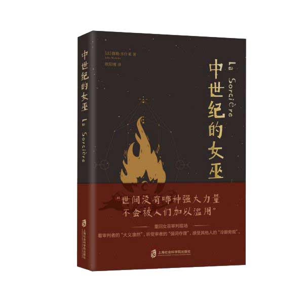 中世纪的女巫