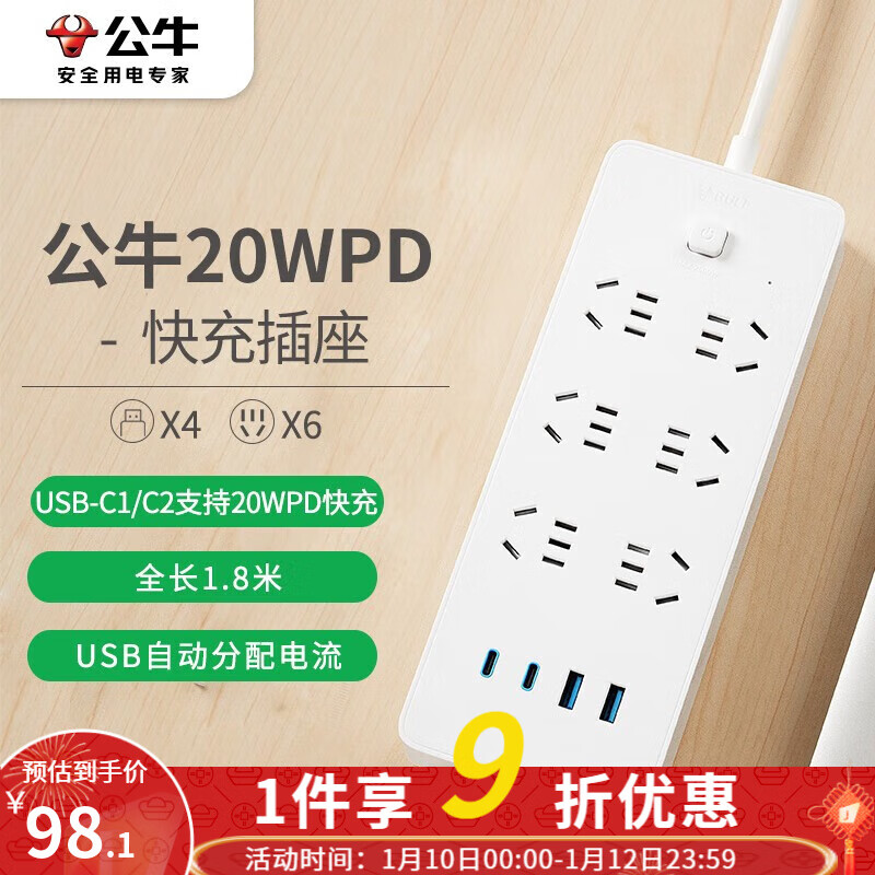 公牛（BULL） 插座/智能USB插座/插排/排插/小白类基础全长1.8米 GNV-U1206 20W快充(2A2C)+6孔
