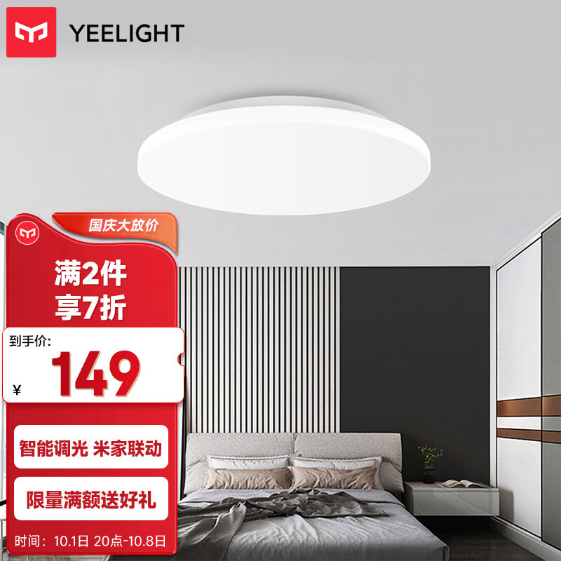 Yeelight易来 韶华LED吸顶灯 智能灯客厅卧室餐厅灯 书房阳台餐厅灯简约怎么看?
