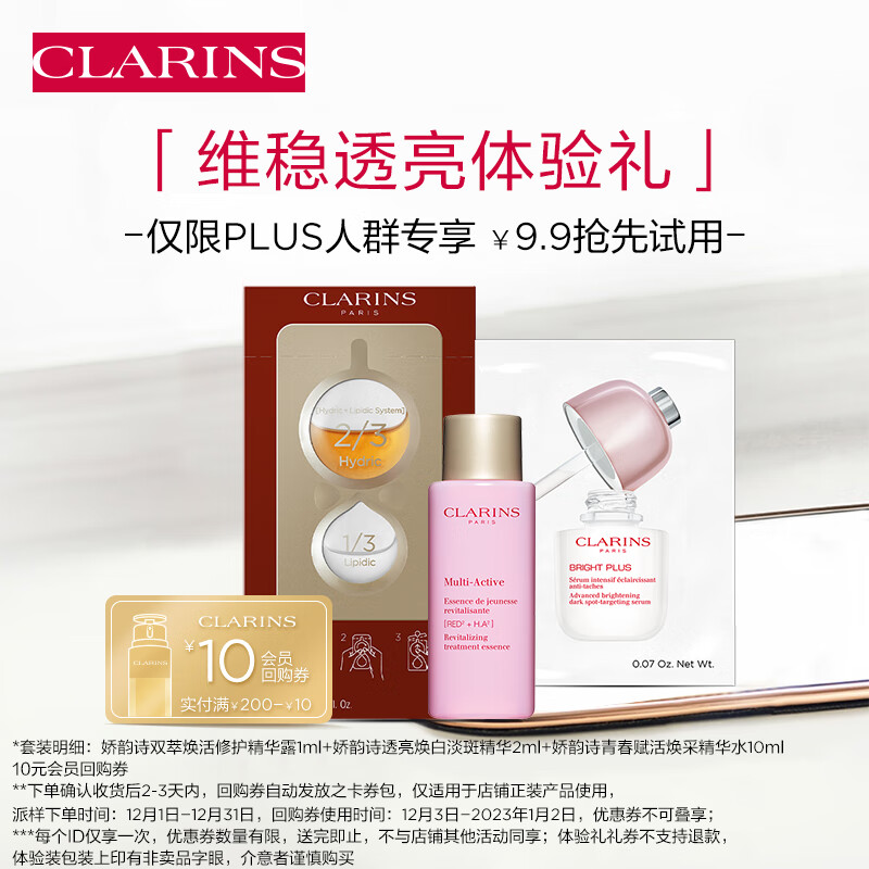 娇韵诗（CLARINS）