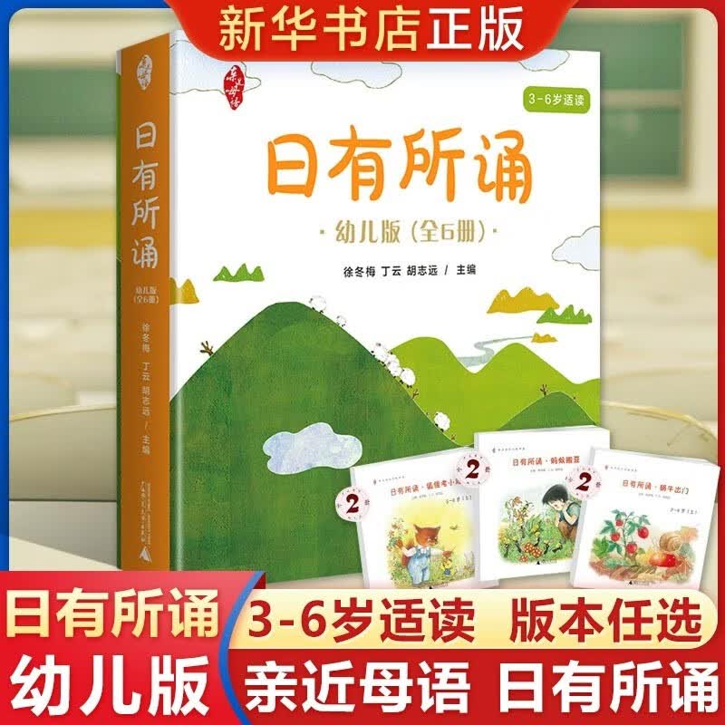 日有所诵幼儿版全新升级版 亲近母语 精美全彩绘图 童言童趣童真 儿童诵读幼小衔接蜗牛出门 蚂蚁搬豆 狐狸考小鸡高性价比高么？