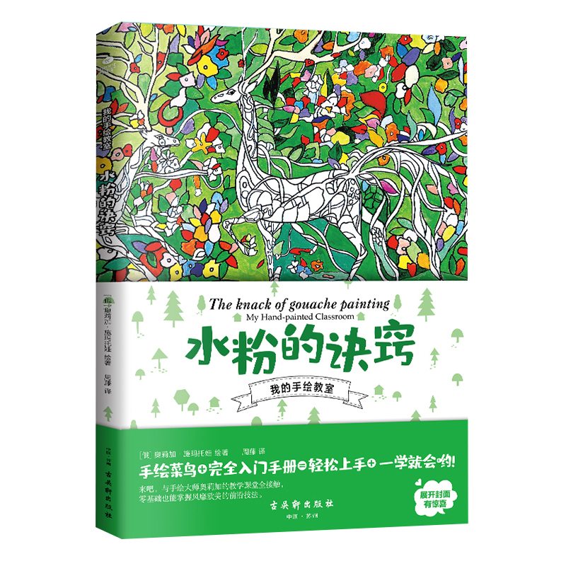 正版水粉的诀窍 水粉作画新手入门零基础学习水粉画书籍