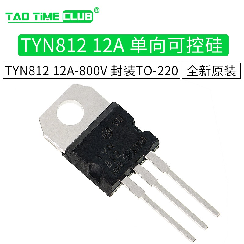 全新 单向可控硅 tyn812 12a/800v to-220