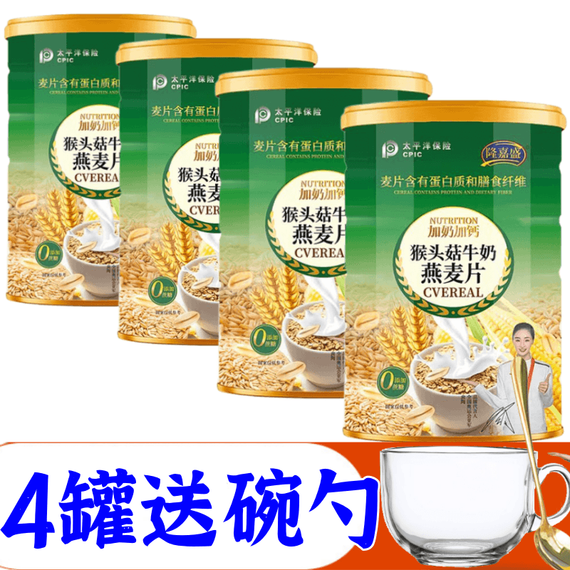 猴头菇牛奶燕麦片饱腹代餐谷物奶香早餐 燕麦片4罐 碗勺 隆嘉盛