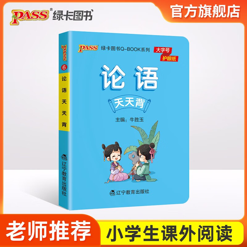 自选小学国学经典三字经弟子规百家姓千字文论语声律启蒙幼儿早教随身天天背迷你口袋书pass绿卡图书小学生课外阅读书QBOOK小册子