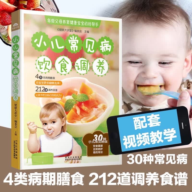 小儿常见病饮食调养