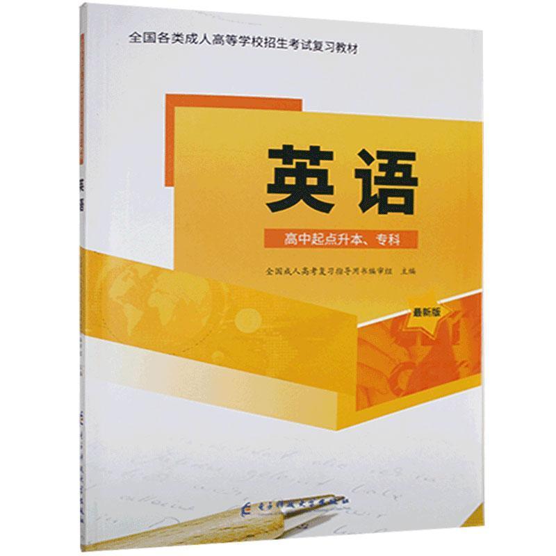英语.专 电子科技大学出版社 9787564757243