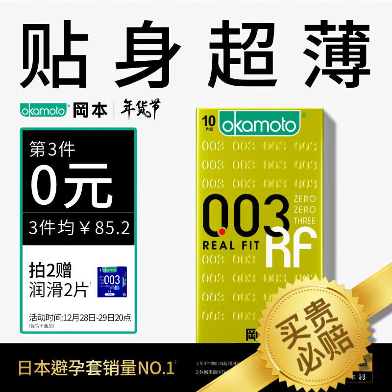 冈本 避孕套 安全套 003黄金10片装 男用超薄 0.03套套 计生 成人用品 原装进口 okamoto