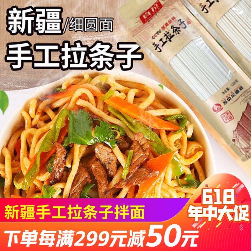 新疆手工拉条子拌面拉面 1000g/袋 苏贝尔真拉挂面营养爽滑细面条早餐
